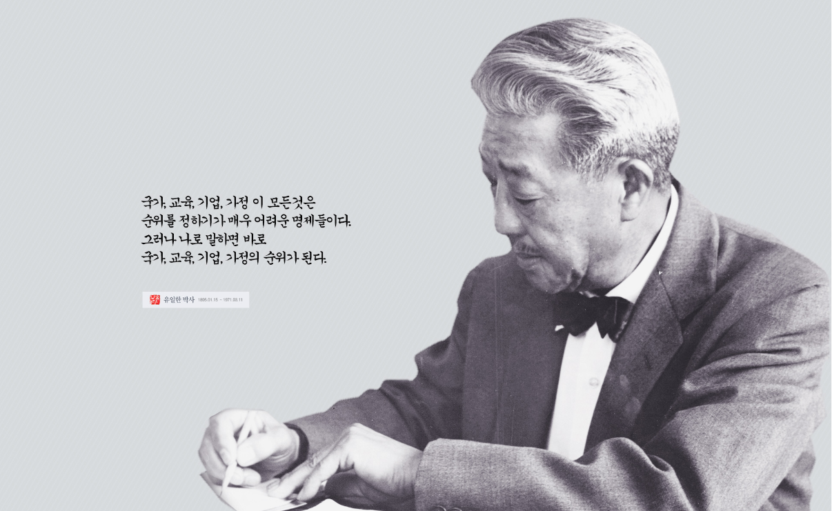 유일한 박사님 일러스트